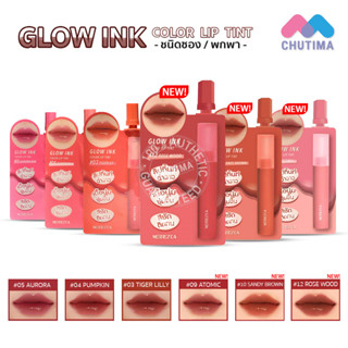 แบบซอง ลิป เมอร์เรซกา โกลว์ อิงค์ คัลเลอร์ ลิปทินท์ Merrezca Glow Ink Color Lip Tint 2 ml.