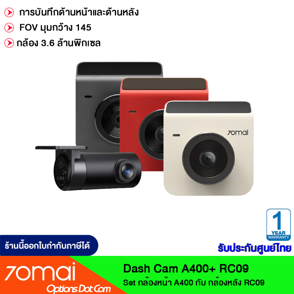 70mai Car Dash Cam A400-1 Set กล้องติดรถยนต์หน้า-หลัง รับประกันศูนย์ไทย 1ปี