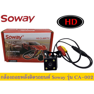 กล้องถอยหลังSowayรุ่นCA-002