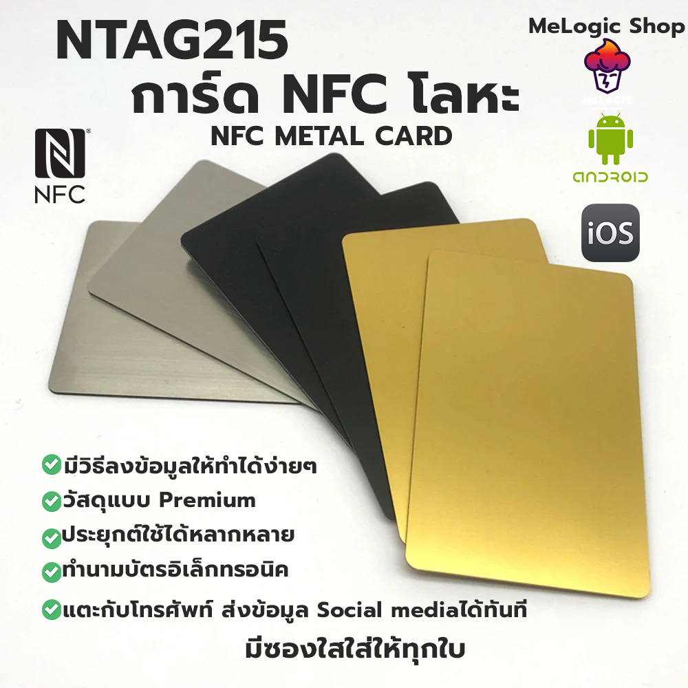 NTAG215 NFC METAL CARD การ์ด NFC แบบโลหะ ทำ Amiibo ได้ ทำนามบัตรอิเล็กทรอนิคได้
