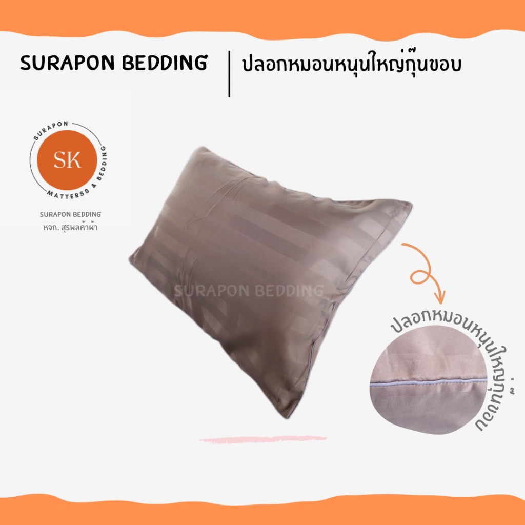 ปลอกหมอน สีพาสเทล (Pillowcases - Pastel) กุ๋นขอบ (19.5 * 27.5 นิ้ว)