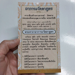 (20 ฉบับ) แผ่นพับบทสวดอาการวัตตาสูตร พระคาถาอาการวัตตาสูตร อาการวัตตาสูตร(8.5*14.5 ซม.) สีสรรสวยงาม กระทัดรัด พกพาสะดวก