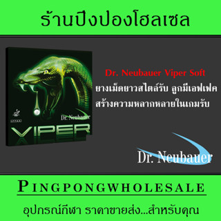 Dr.Neubauer ยางเม็ดยาว รุ่น Viper (OX,0.6)