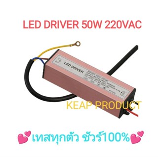 IP65กันน้ำ🚩รุ่นใหม่ LED Driver 10C5B 50W 24-36vdc 1500mA หม้อแปลงไฟสำหรับหลอดไฟ LED CHIP