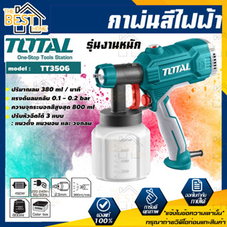 TOTAL กาพ่นสี ไฟฟ้า Total TT3506 เครื่องพ่นสีไฟฟ้า กาพ่นสีไฟฟ้า