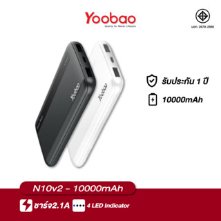 Yoobao N10-V2 Powerbank 10000mAh ชาร์จไฟ 2.1A