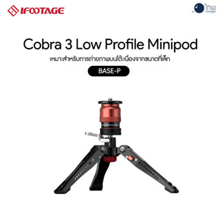 iFootage Cobra 3 Low Profile Minipod (BASE-P) ศูนย์ไทย 1 ปี