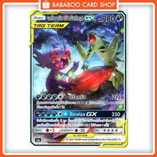 เมก้ามิรามิ &amp; บันกิราส GX SR AA TAG TEAM Full Art ความมืด การ์ดโปเกมอน ภาษาไทย  Pokemon Card Thai Thailand ของแท้