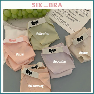 Six_Bra กางเกงในญี่ปุ่นผู้หญิง เอวต่ำ ผ้าไหม ระบายอากาศ ผ้าฝ้าย กางเกงใน   ผ้าเรยอน ไร้รอยต่อ สําหรับผู้หญิง  AAI02