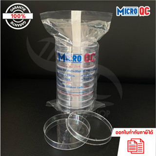 จานเพาะเชื้อพลาสติก (Plastic Petri Dish) 90x15mm ยี่ห้อ MICRO QC บรรจุ 10 คู่/แพ็ค