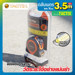 ตลับเมตร 3.5M ตลับเมตร 3.5 เมตร /12 ฟุต รุ่น TACTIX