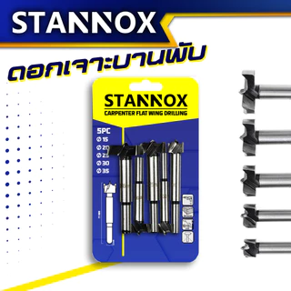 ดอกเจาะบานพับ 5 ตัว/ชุด STANNOX ดอกเจาะประตู เจาะไม้ ดอกเจาะไม้ งานไม้