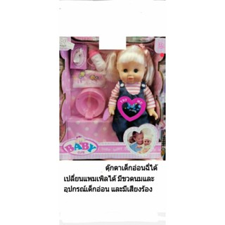 ตุ๊กตาเด็กมีเสียงราคา290บาท