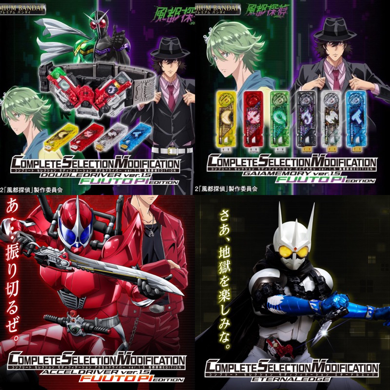 ของเล่นไรเดอร์ Masked Rider W - CSM - Double Driver / Gaia Memory / Accel Driver / Eternal Edge ver.1.5 Fuuto PI EDITION