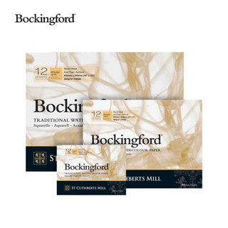 Bockingford (สันกาว 1 ด้าน) หนา 300 gsm. ผิวหยาบ จำนวน 12 แผ่น