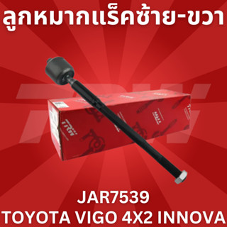 ลูกหมากแร็คซ้าย-ขวา TOYOTA VIGO 4X2 INNOVA JAR7539