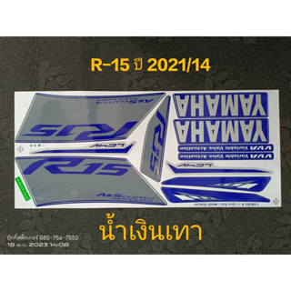 สติ๊กเกอร์ R15 ปี 2021 รุ่น 14 สีน้ำเงินเทา