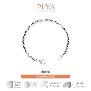 PHYA GP Zoe Bracelet  กำไลข้อมือรุ่นโซอี้ (เฉพาะสร้อย) สีเงินรมดำ