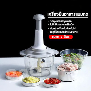 เครื่องบดสับ  เครืองบดหมู เครื่องบดกระเทียม เครื่องบดอเนกประสงค์