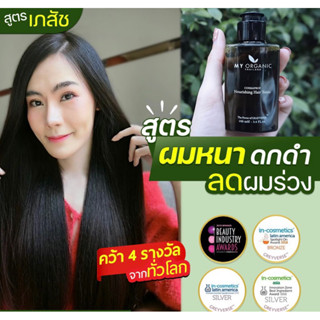 🚚[ส่งฟรี] ของใหม่ My Organic Hair Tonic เซรั่มลดผมร่วง ผมบาง แก้ผมหยอก เพิ่มผมงอกใหม่