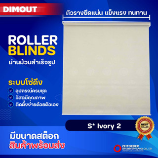 Zeitgeber ผ้าม่านหน้าต่างม้วน รุ่น ดิมเอาท์ Dimout - S *Ivory 02