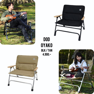 DoD OYAKO CHAIR เก้าอี้ SOFA แบบขนาด 1.5 คน สำหรับ พ่อ+ลูก หรือ แม่+ลูก