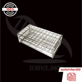 ตะเเกรงใส่หลอดทดลอง สเเตนเลส (Test tube rack stainless)