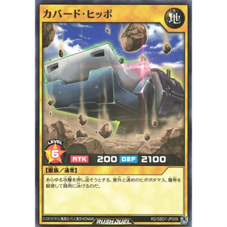 [Konami] [Yu-Gi-Oh! Rush Duel] Hampering Hippo RD/KP06-JP007