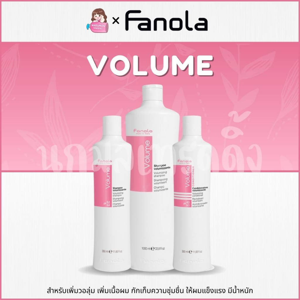 Fanola Volume Shampoo / Conditioner สูตรเพิ่มวอลลุ่ม