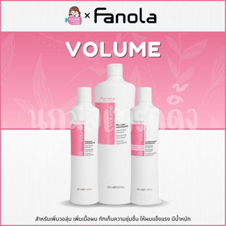 Fanola Volume Shampoo / Conditioner สูตรเพิ่มวอลลุ่ม