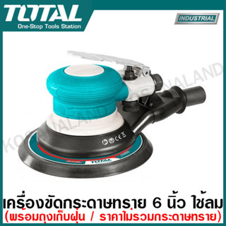 Total เครื่องขัดกระดาษทราย ใช้ลม ขนาด 6 นิ้ว รุ่น TAT91501 / TAT91512 ( Air Sander )