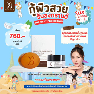 Y8 SET คู่ สบู่ล้างฝ้า และครีมแก้ฝ้า วายแปด เซตคู่ สบู่ล้างฝ้า ครีมแก้ฝ้า 760