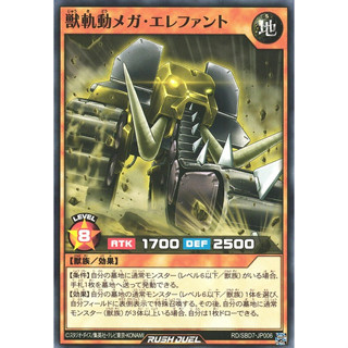 [Konami] [Yu-Gi-Oh! Rush Duel] Beast Drive Mega Elephant RD/KP06-JP026 Rare