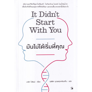 มันไม่ได้เริ่มที่คุณ It Didnt Start With You