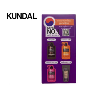 (กล่องม่วง) KUNDAL เซ็ตอาบน้ำแบบพกพา(เฟรนช์ ลาเวนเดอร ) 1 กล่อง 8 ชิ้น  แชมพู เจลอาบน้ำ โลชั่น โฟมล้างหน้า