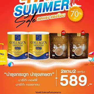 ส่งฟรี 🔵🟡 NARIKO COLLAGEN  + กาแฟแคลเซียม #นาริโกะคอลลาเจน