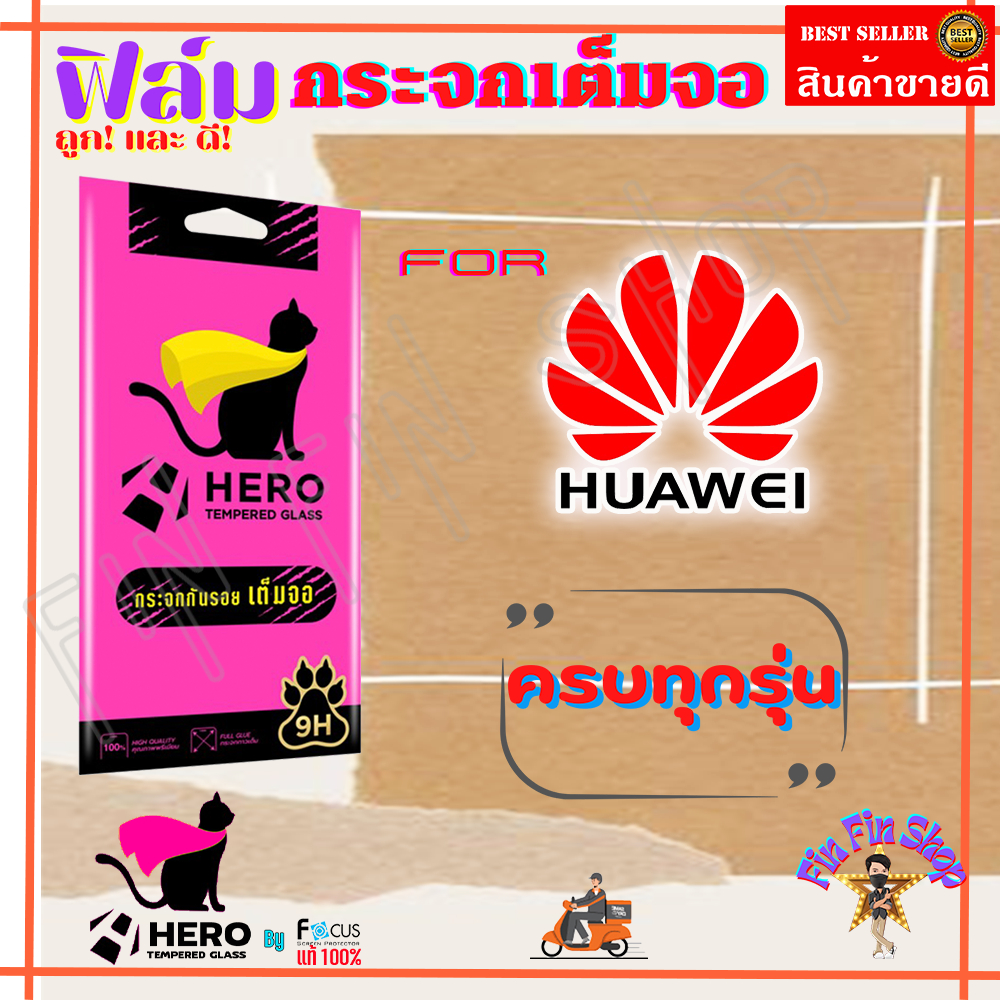 HERO CAT ฟิล์มกระจกนิรภัยเต็มหน้าจอ Huawei Nova 12i/ Nova 10SE/ Nova 8i/ Nova 5T/ Nova 3i/ Nova Y90/ NovaY70/ Nova Y61