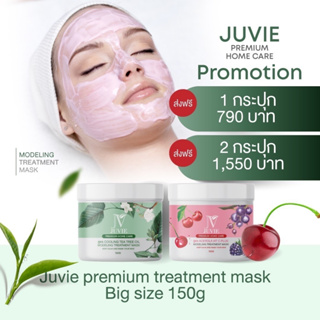 Juvie Mask 2 กระปุกใหญ่ ขนาด 150 กรัม  ทรีทเม้นท์สูตรคลินิกดัง จากฝรั่งเศส