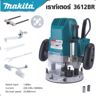 MAKITA เร้าเตอร์ เครื่องเซาะร่องไม้ รุ่น MT-3612BR สามารถปรับความลึกได้เพื่อความแม่นยำในการทำงาน-งานเทียบ เกรด AAA+ถูกดี