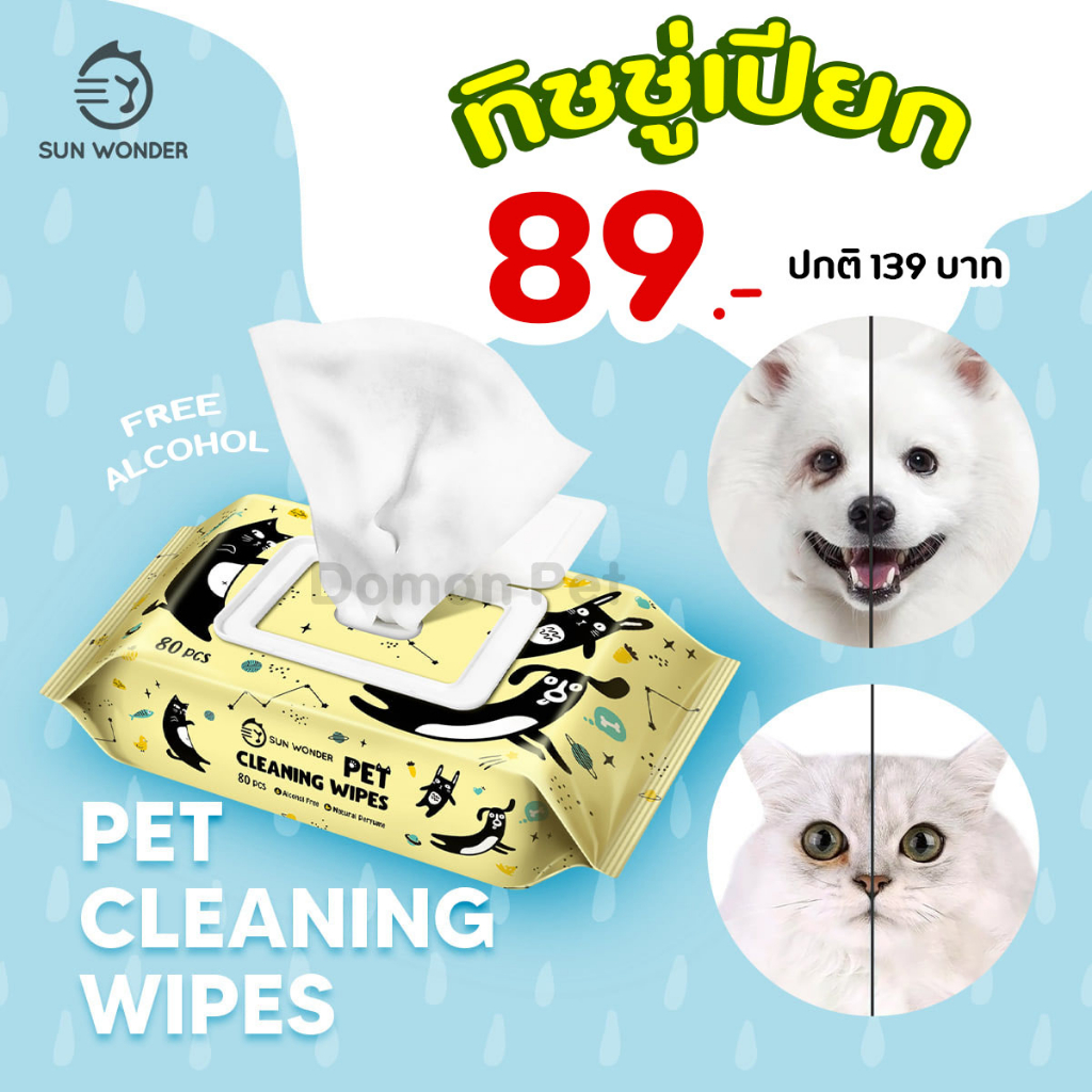 【ส่งทันที】ทิชชู่เปียกสำหรับสัตว์เลี้ยง Sun Wonder Wet Wipes (80 แผ่น / แพค)