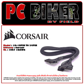 (สายไฟพาวเวอร์ซัพพลาย)Corsair MB 10+18Pin To 24Pin For Series RM