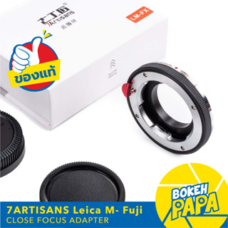 7Artisans Close Focus LM-FX เมาท์แปลง อแดปเตอร์ Lens mount adapter Close Focus Leica M For Fuji ( LM FX / LM X )