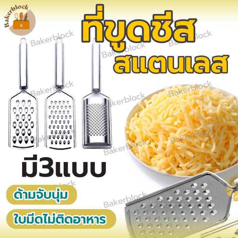 *พร้อมส่ง* ที่ขูดชีส มีด้ามจับ อเนกประสงค์ แบบสเตนเลส สำหรับขูดเนย ผัก ผลไม้