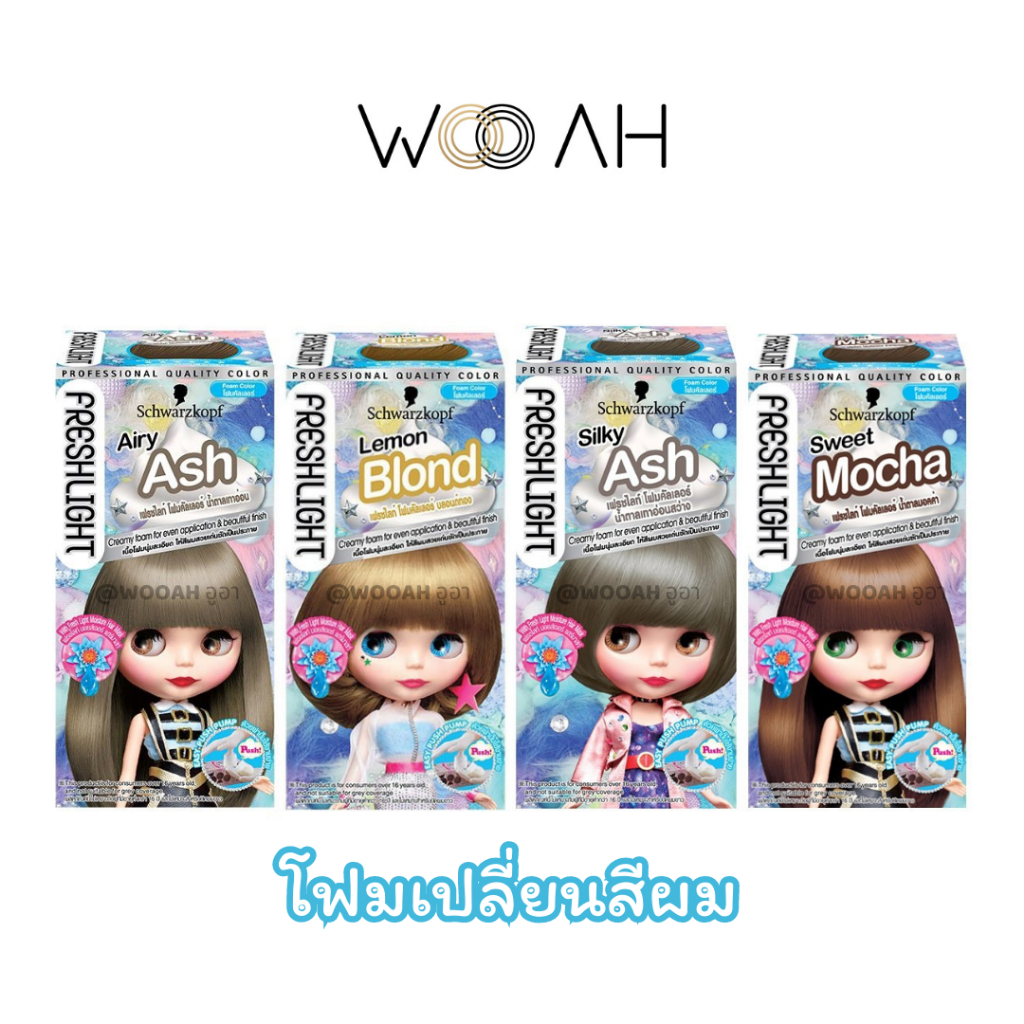 Schwarzkopf Freshlight Foam Color ชวาฟคอฟ เฟรชไลท์ โฟมคัลเลอร์ น้องบลายย้อมผม โฟมเปลี่ยนสีผม แชมพูเปลี่ยนสีผม