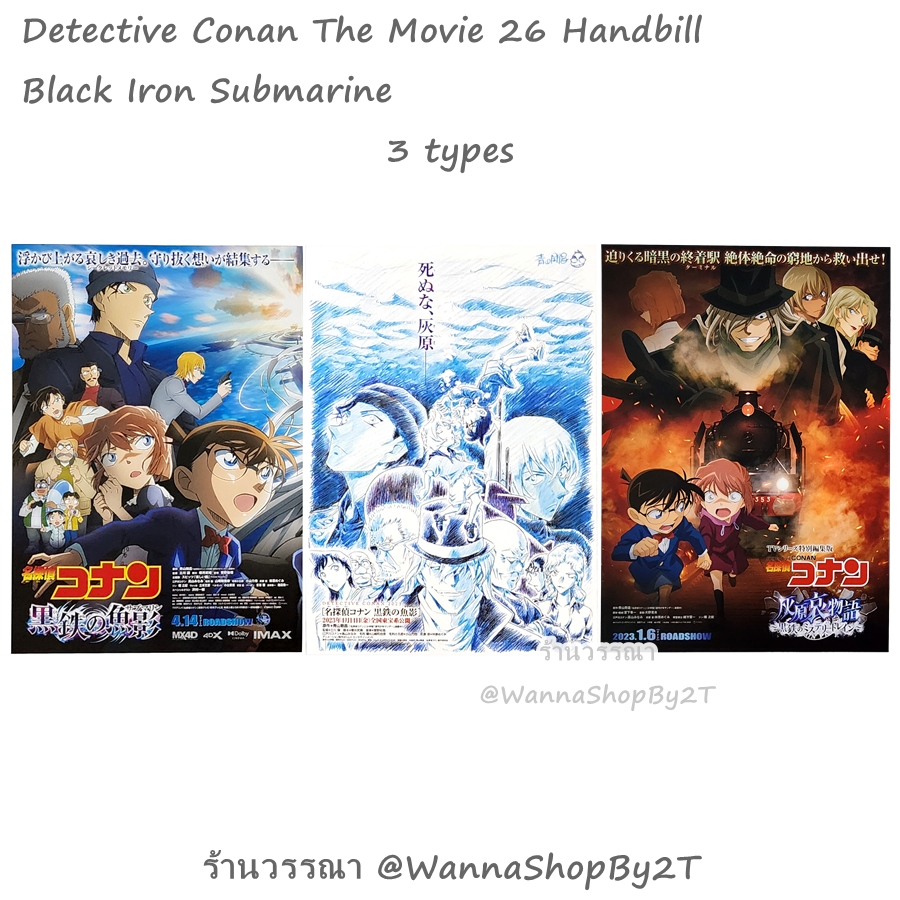 โคนัน : ชุดแผ่นพับ เดอะมูฟวี่ 26 มฤตยูใต้น้ำทมิฬ Detective Conan The Movie 26 Black Iron Submarine H