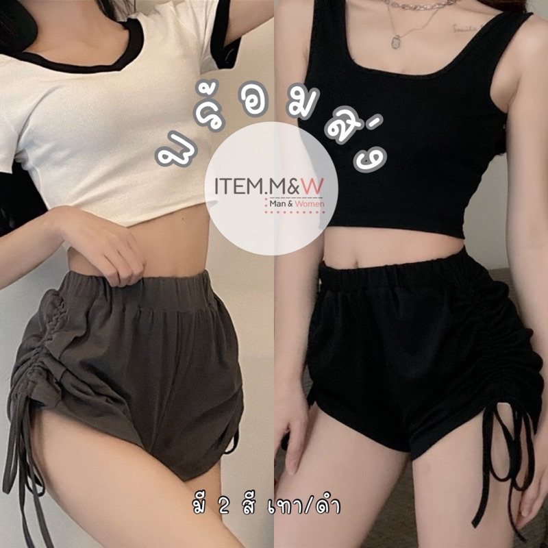 Sale สินค้าใหม่ พร้อมส่งจากไทย กางเกงขาสั้นรูดข้าง กางเกงขาสั้น ผ้านิ่ม ใส่สบาย ดีเทลน่ารัก มี 2 สี