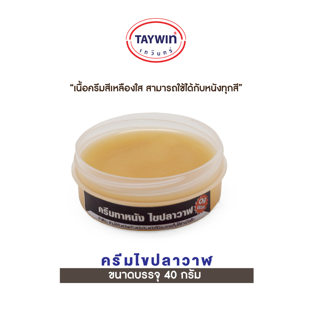 TAYWIN เซ็ททำความสะอาดรองเท้าหนัง ครีมทาหนัง ไขปลาวาฬ +ผ้าCOTTONทำความสะอาดหนัง