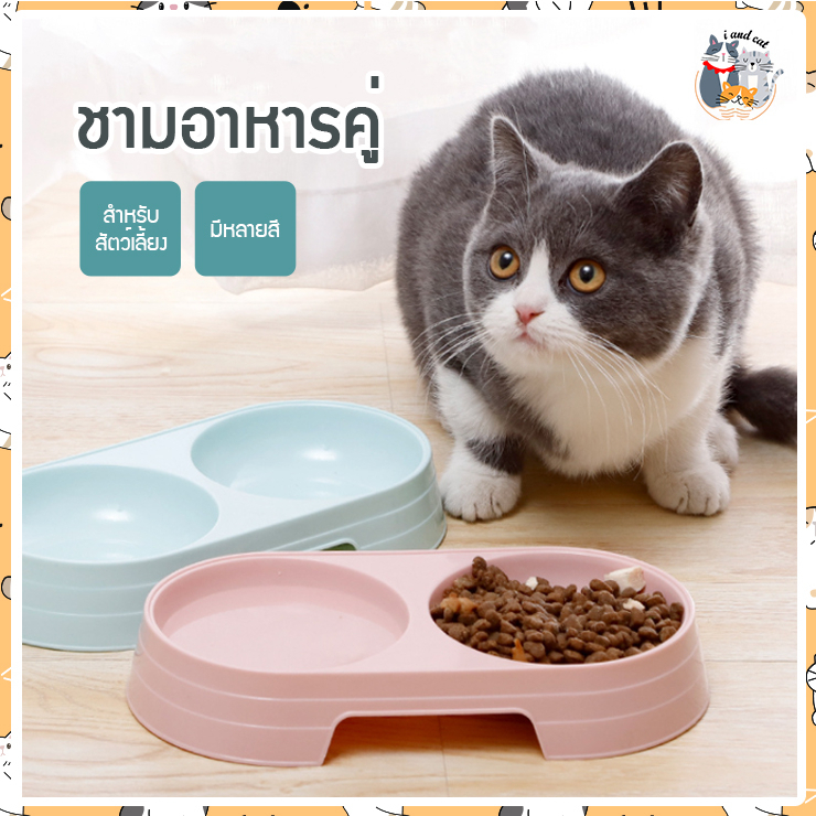 I&CAT ชามสัตว์เลี้ยงคู่ชาม ชามขนาดเล็ก สีพาสเทล น่ารักๆ