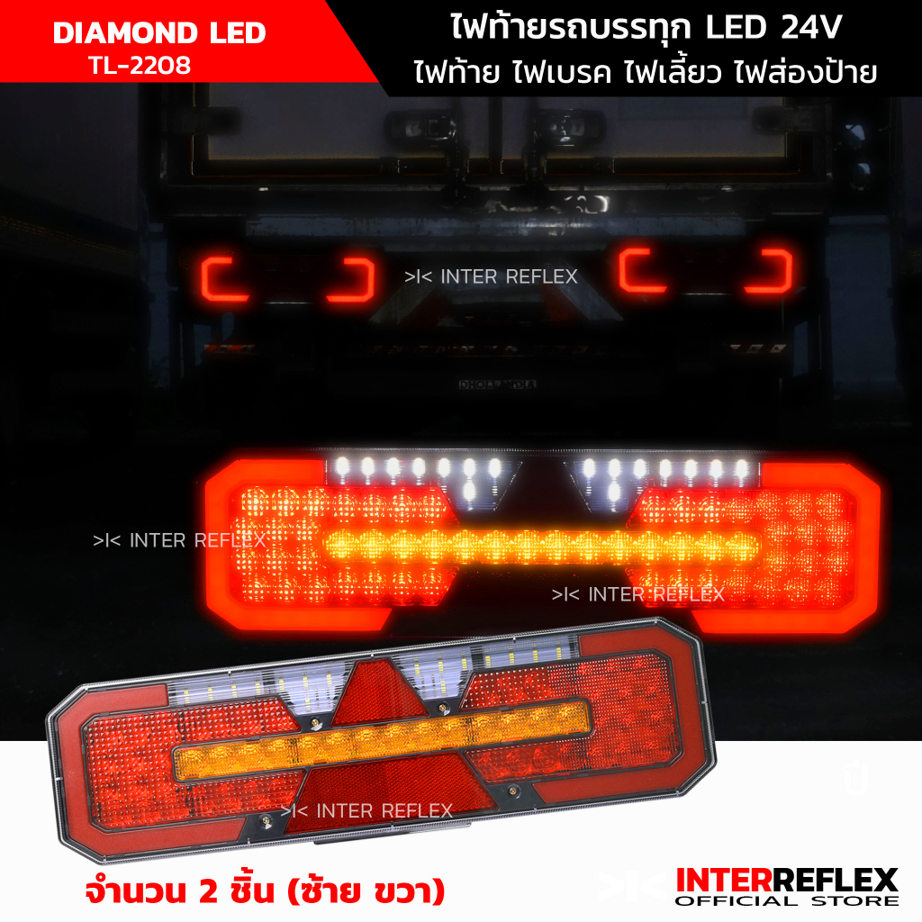 ไฟท้ายรถบรรทุก LED 24V แบบมัลติฟังก์ชั่น ไฟท้าย ไฟเบรค ไฟถอย ไฟเลี้ยวแบบวิ่ง จำนวน 2 ชิ้น (ซ้าย ขวา)