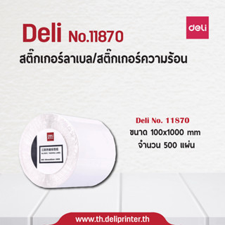 สติ๊กเกอร์ความร้อน Deli ขนาด 50x30 มม. (500 แผ่น) No.11870